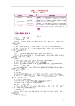 高考物理一轮复习 专题三 牛顿运动定律 考点一 牛顿运动定律教学案（含解析）-人教版高三全册物理教学案