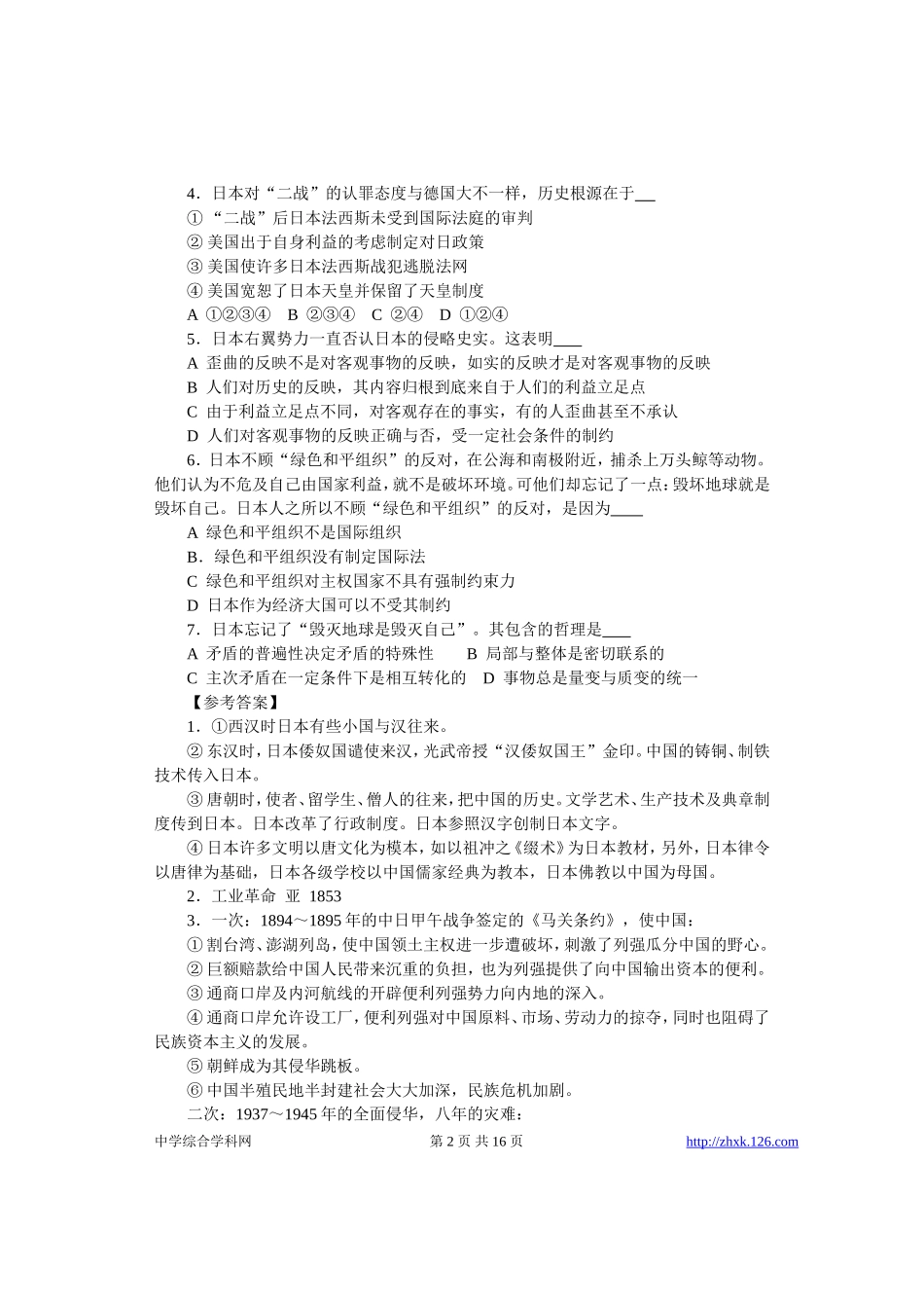 高考物理各类题目素材 (72)_第2页