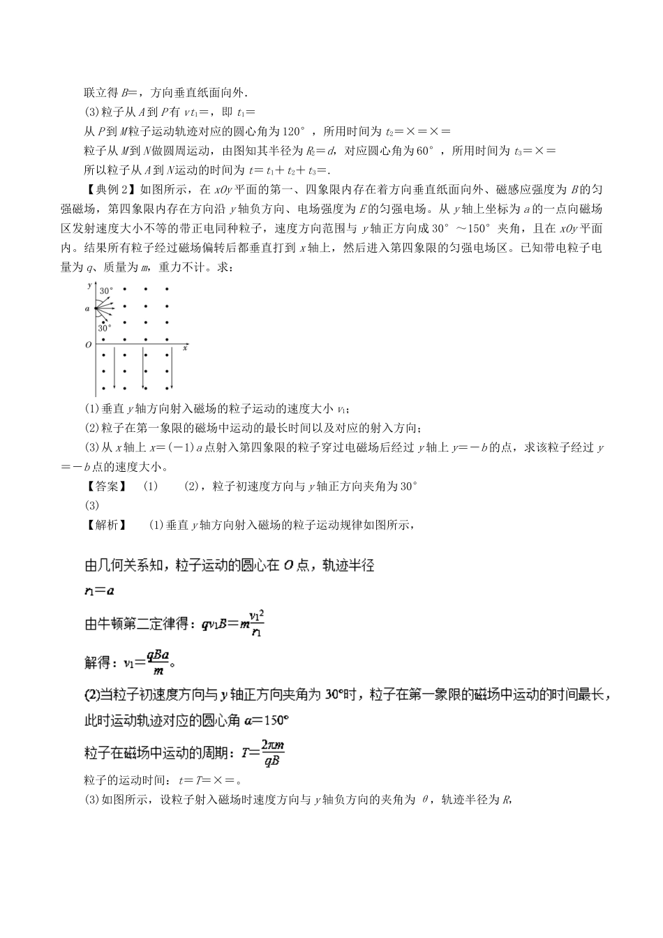 高考物理一轮复习 微专题系列之热点专题突破 专题52 带电粒子在叠加场中的运动问题学案-人教版高三全册物理学案_第2页