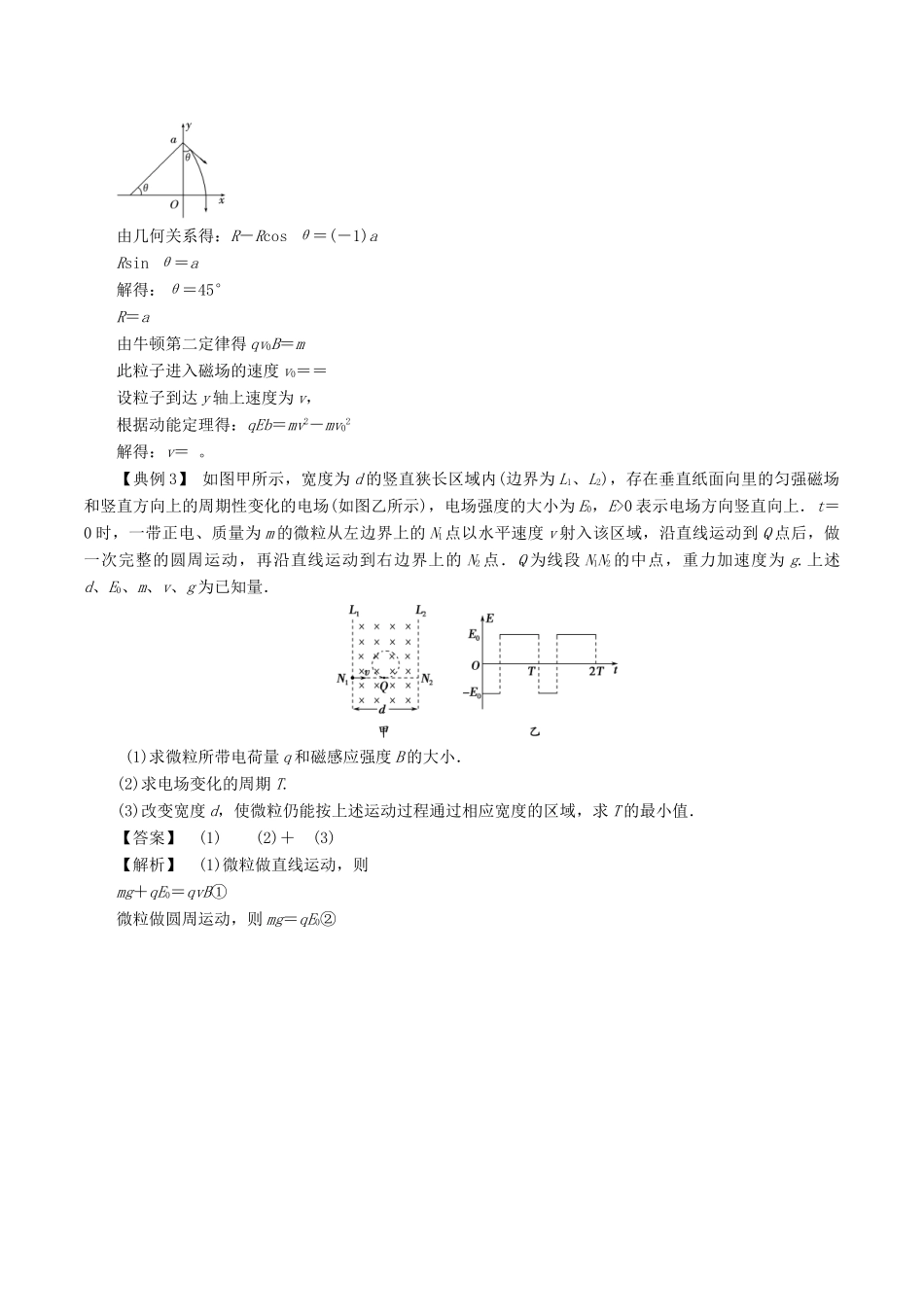 高考物理一轮复习 微专题系列之热点专题突破 专题52 带电粒子在叠加场中的运动问题学案-人教版高三全册物理学案_第3页