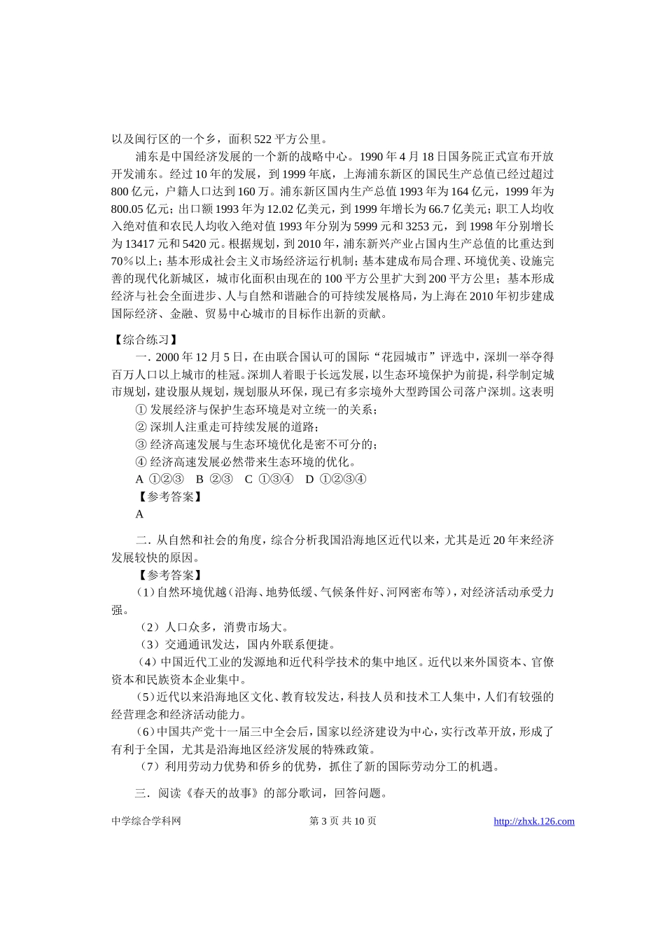 高考物理各类题目素材 (73)_第3页