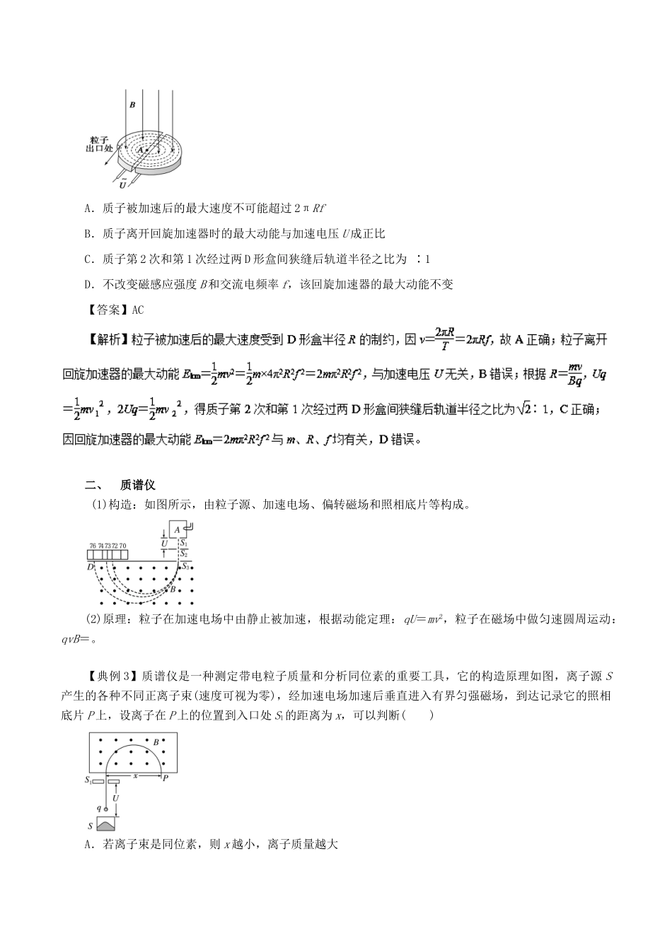 高考物理一轮复习 微专题系列之热点专题突破 专题53 洛伦兹力在现代科技中的应用实例分析学案-人教版高三全册物理学案_第2页