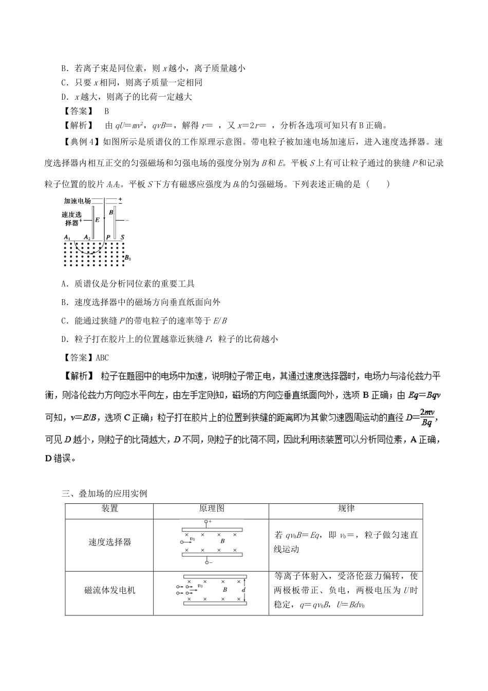高考物理一轮复习 微专题系列之热点专题突破 专题53 洛伦兹力在现代科技中的应用实例分析学案-人教版高三全册物理学案_第3页