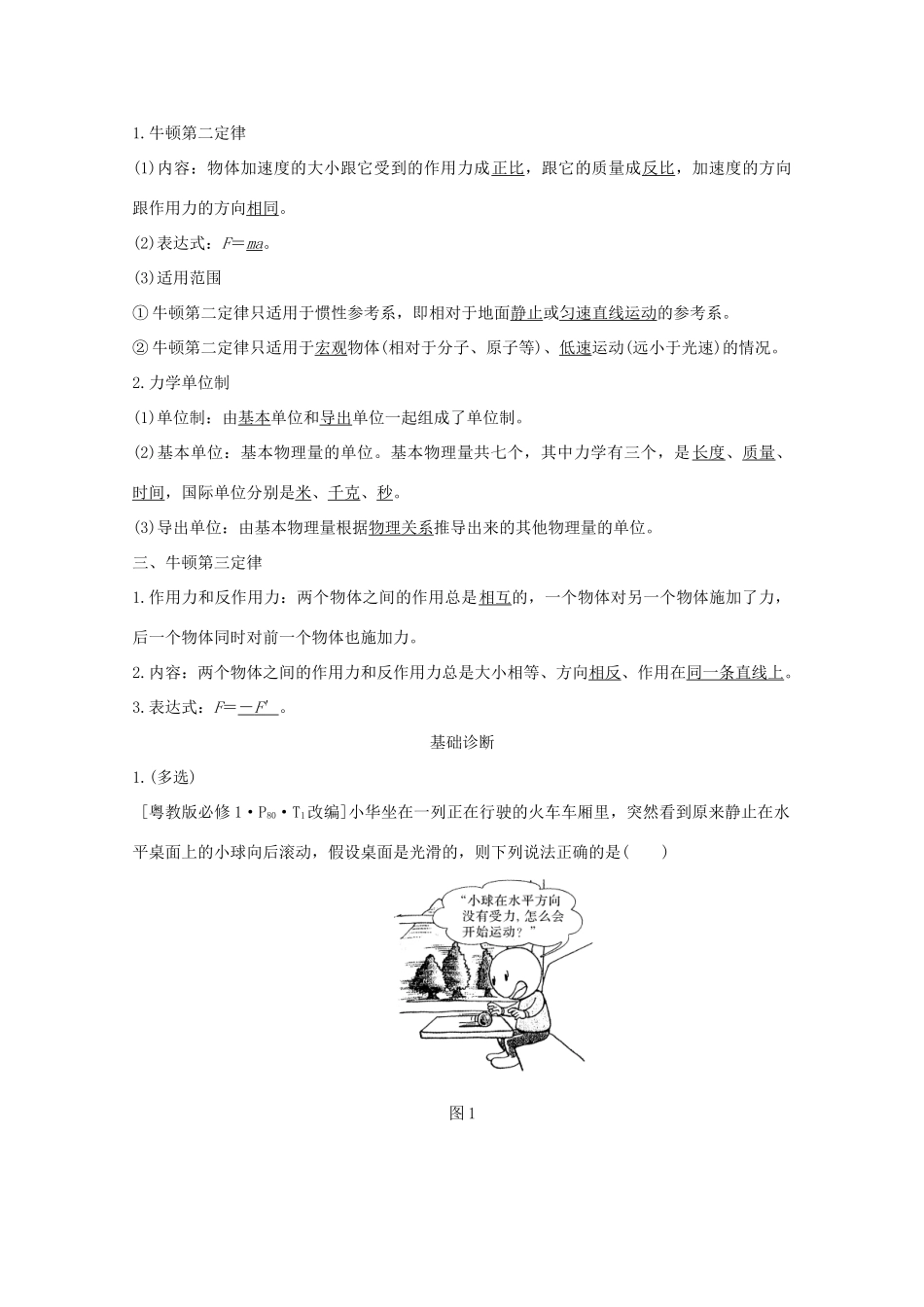 高考物理一轮复习 第三章 力与运动 第1讲 牛顿运动定律学案 粤教版-粤教版高三全册物理学案_第2页