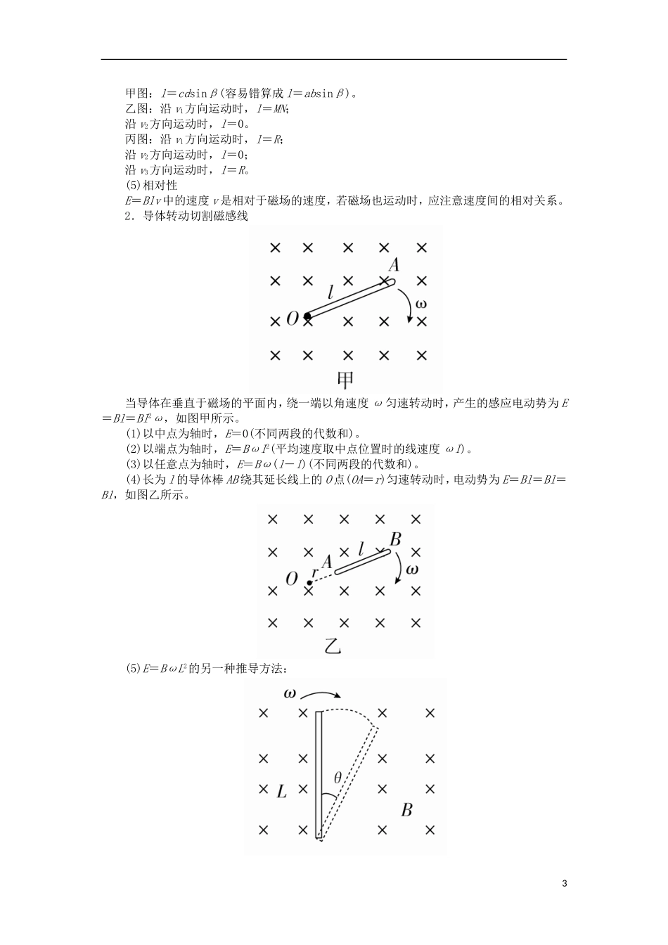 高考物理一轮复习 专题十 电磁感应 考点二 法拉第电磁感应定律 自感和涡流教学案（含解析）-人教版高三全册物理教学案_第3页