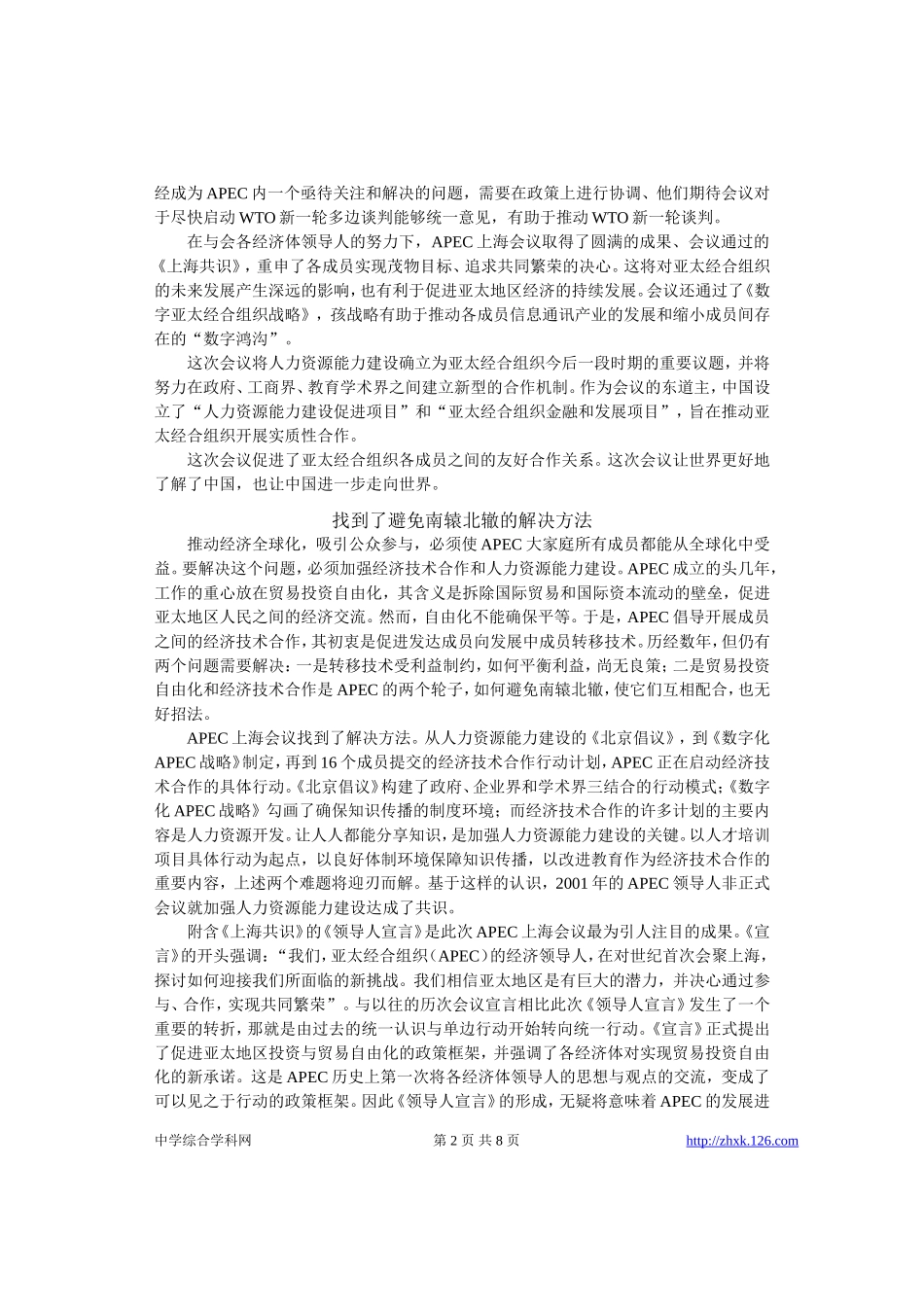 高考物理各类题目素材 (74)_第2页