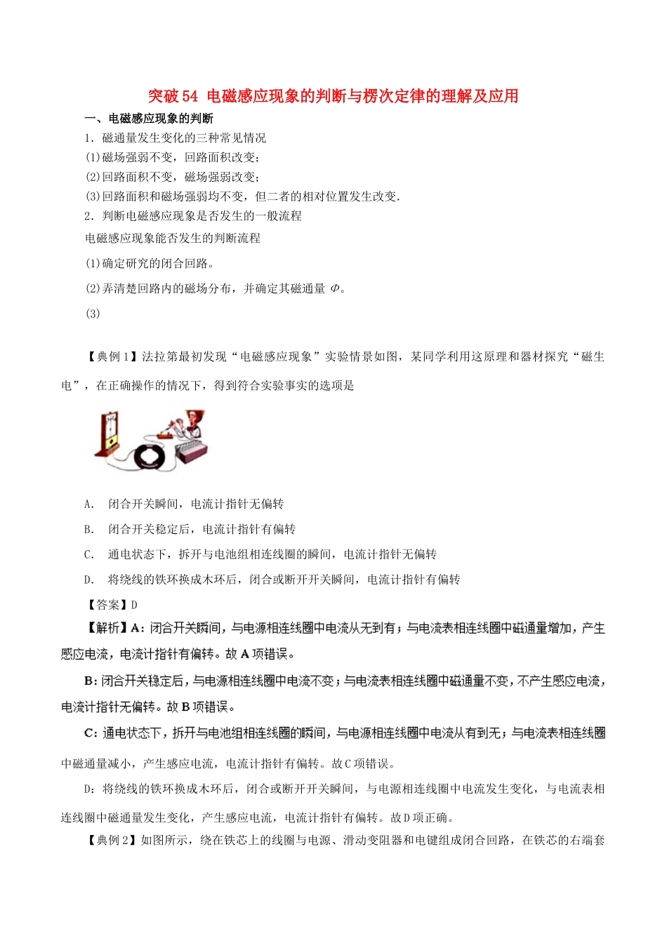 高考物理一轮复习 微专题系列之热点专题突破 专题54 电磁感应现象的判断与楞次定律的理解及应用学案-人教版高三全册物理学案_第1页