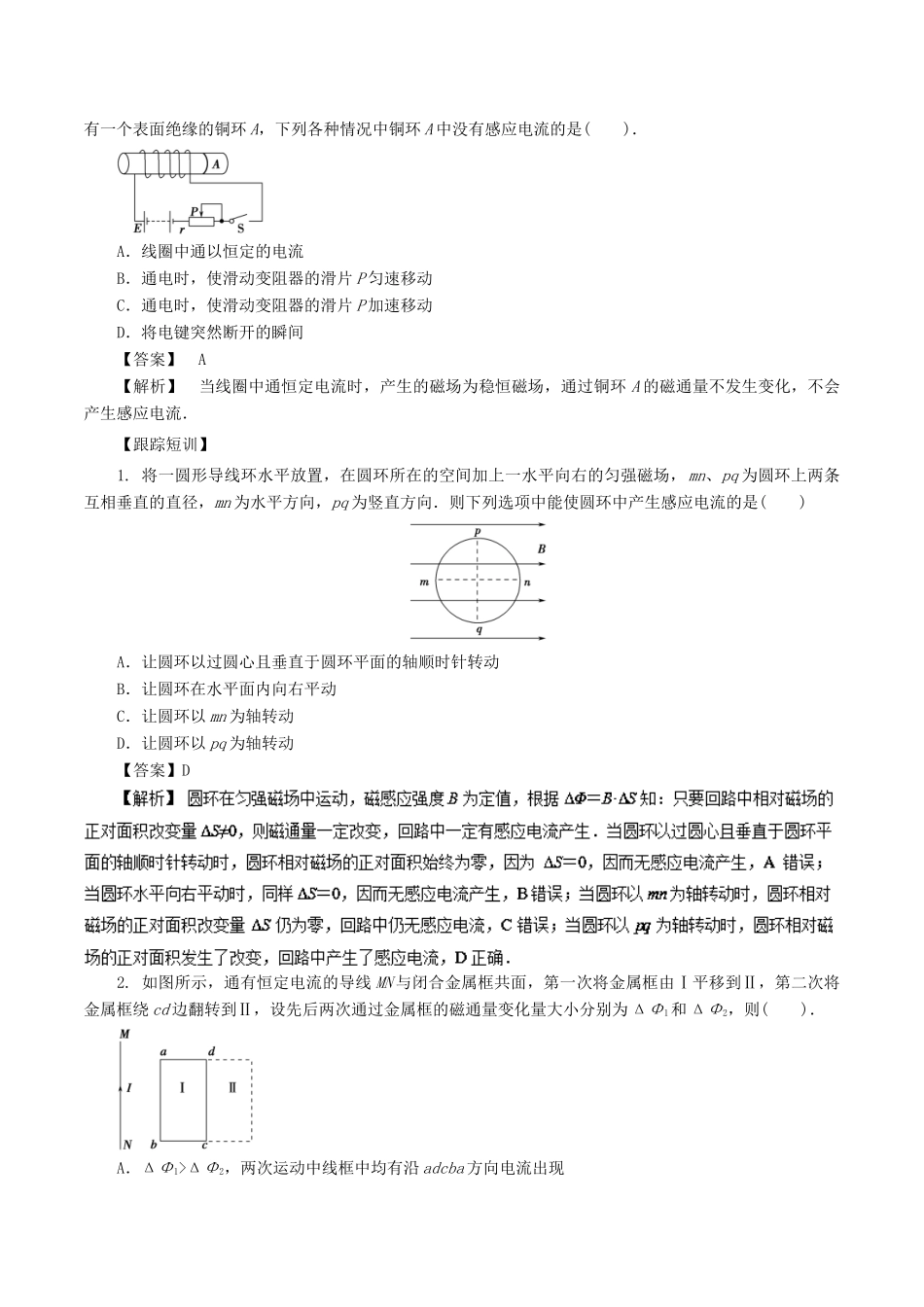 高考物理一轮复习 微专题系列之热点专题突破 专题54 电磁感应现象的判断与楞次定律的理解及应用学案-人教版高三全册物理学案_第2页