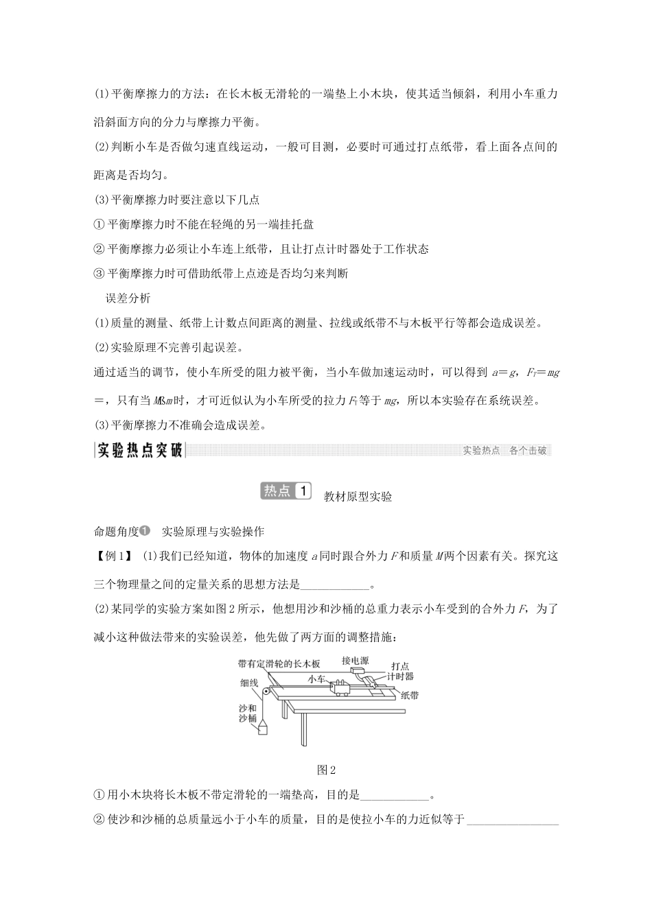 高考物理一轮复习 第三章 力与运动 实验四 验证牛顿运动定律学案 粤教版-粤教版高三全册物理学案_第2页