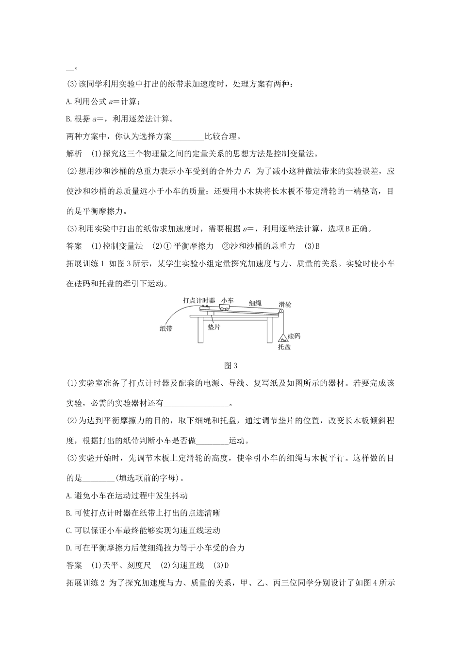 高考物理一轮复习 第三章 力与运动 实验四 验证牛顿运动定律学案 粤教版-粤教版高三全册物理学案_第3页