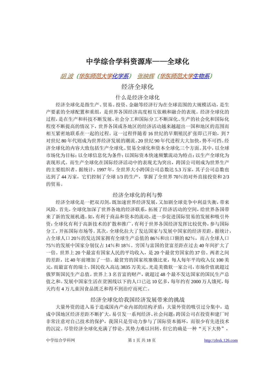 高考物理各类题目素材 (75)_第1页