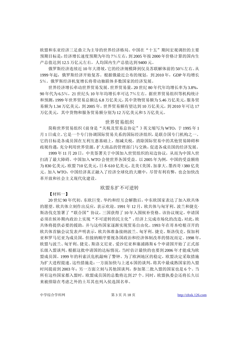 高考物理各类题目素材 (75)_第3页