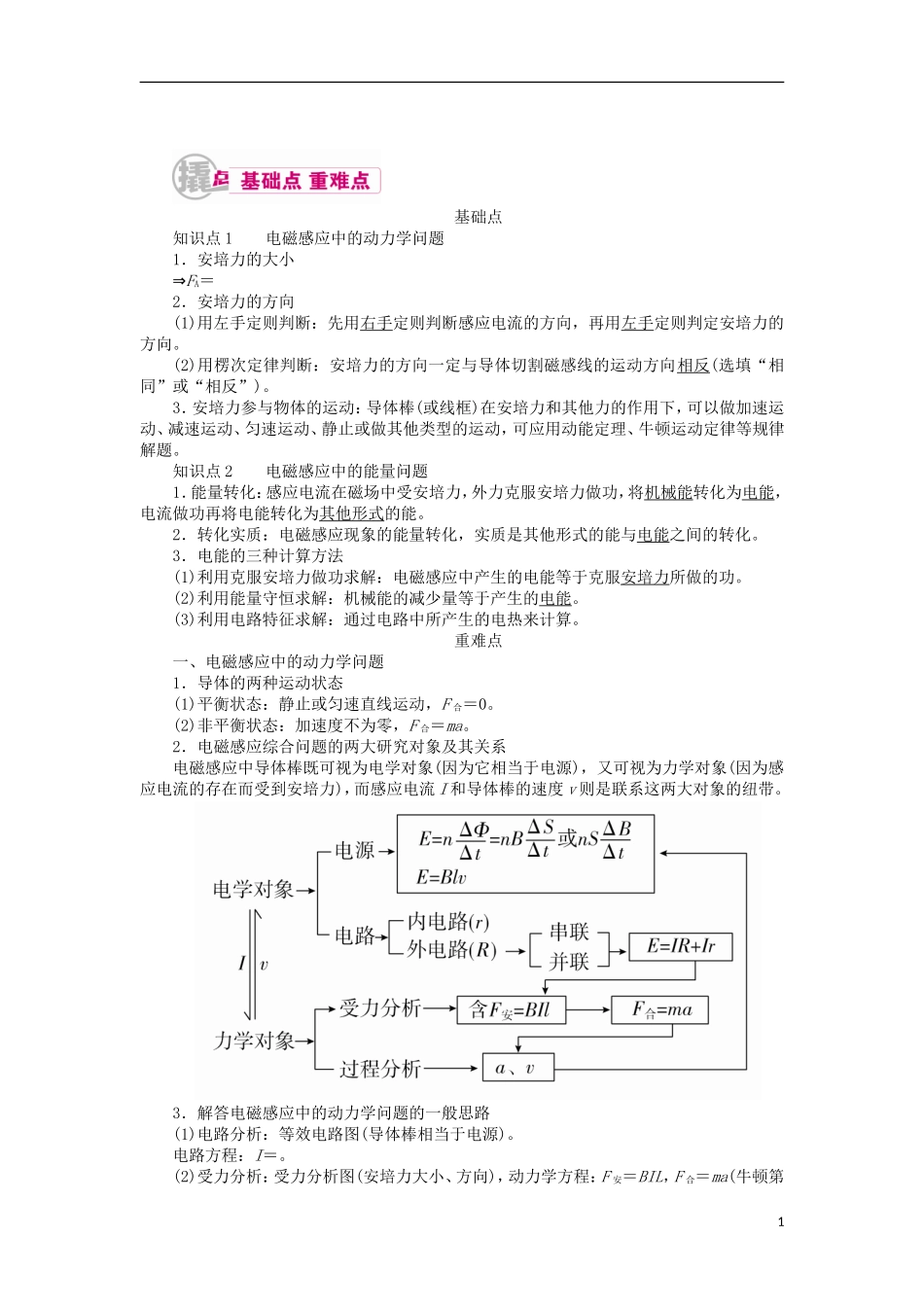高考物理一轮复习 专题十 电磁感应 考点四 电磁感应的综合应用教学案（含解析）-人教版高三全册物理教学案_第1页