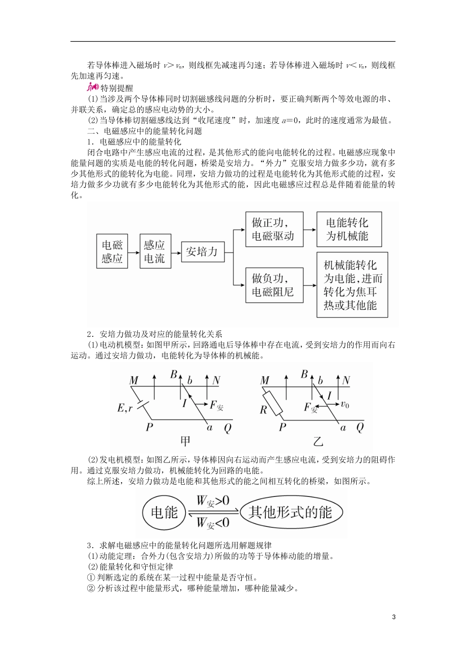 高考物理一轮复习 专题十 电磁感应 考点四 电磁感应的综合应用教学案（含解析）-人教版高三全册物理教学案_第3页