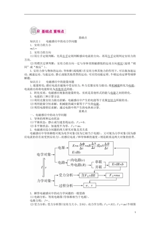 高考物理一轮复习 专题十 电磁感应 考点四 电磁感应的综合应用教学案（含解析）-人教版高三全册物理教学案