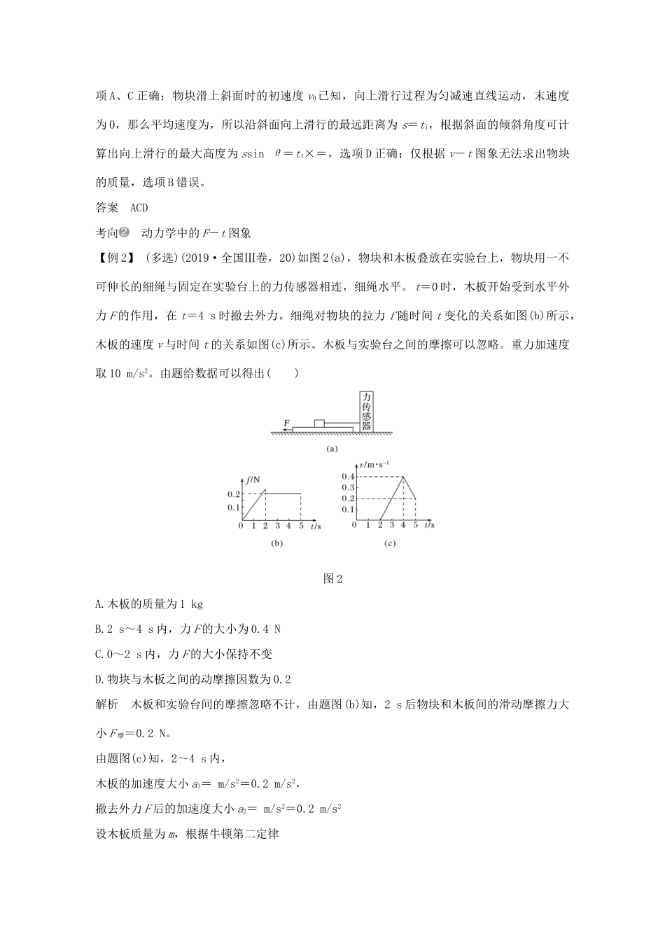 高考物理一轮复习 第三章 力与运动 专题1 牛顿运动定律的综合应用学案 粤教版-粤教版高三全册物理学案_第2页