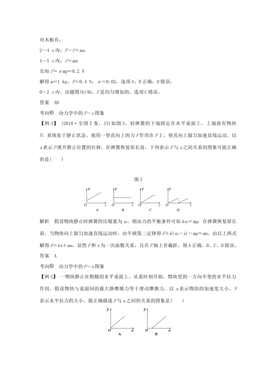 高考物理一轮复习 第三章 力与运动 专题1 牛顿运动定律的综合应用学案 粤教版-粤教版高三全册物理学案_第3页