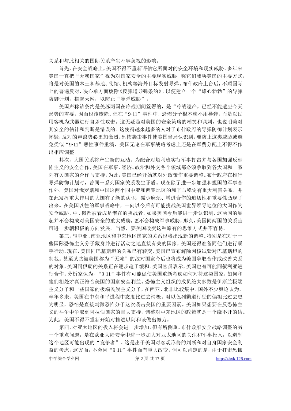 高考物理各类题目素材 (76)_第2页