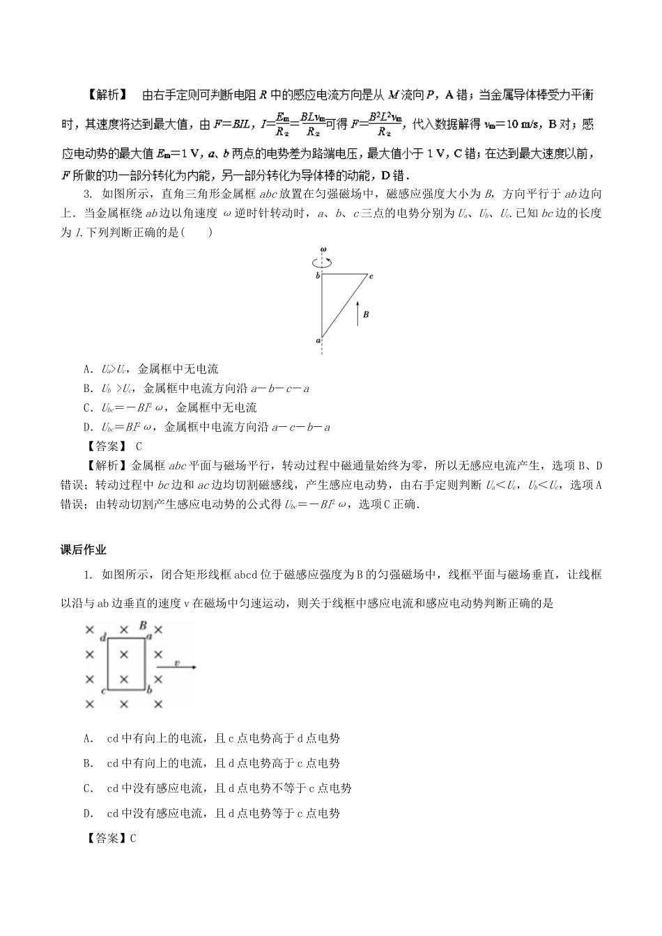 高考物理一轮复习 微专题系列之热点专题突破 专题56 导体切割类感应电动势的计算学案-人教版高三全册物理学案_第3页