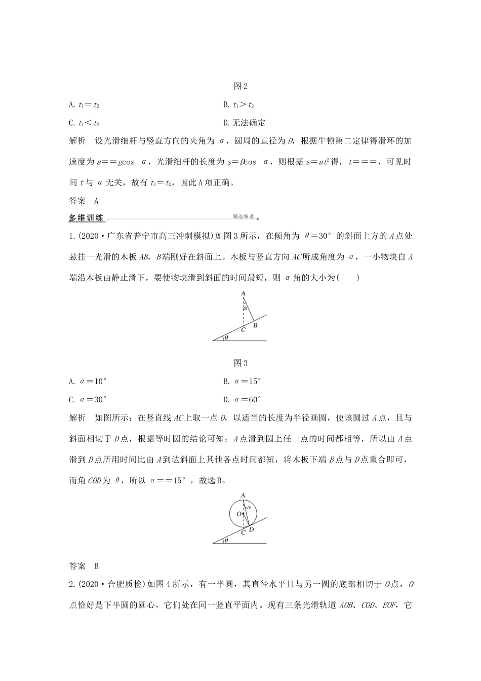 高考物理一轮复习 第三章 力与运动 专题2 动力学中的典型学案 粤教版-粤教版高三全册物理学案_第2页