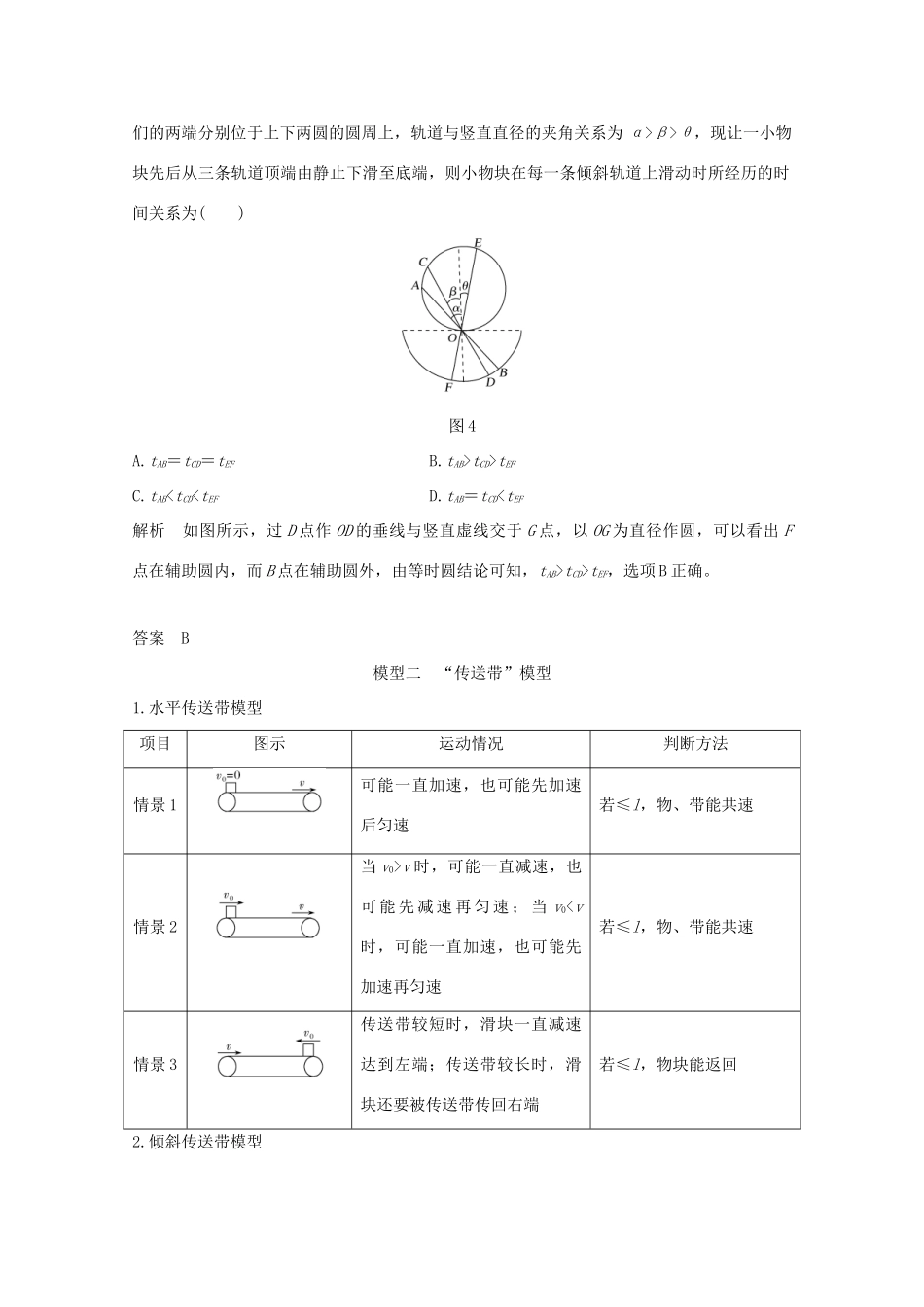 高考物理一轮复习 第三章 力与运动 专题2 动力学中的典型学案 粤教版-粤教版高三全册物理学案_第3页