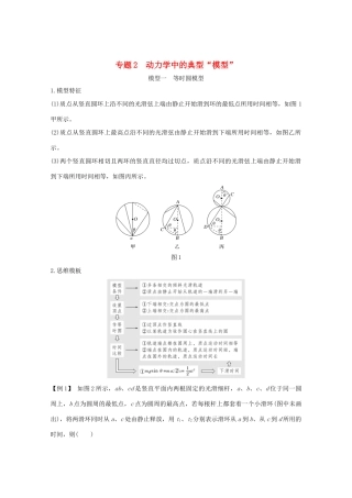 高考物理一轮复习 第三章 力与运动 专题2 动力学中的典型学案 粤教版-粤教版高三全册物理学案