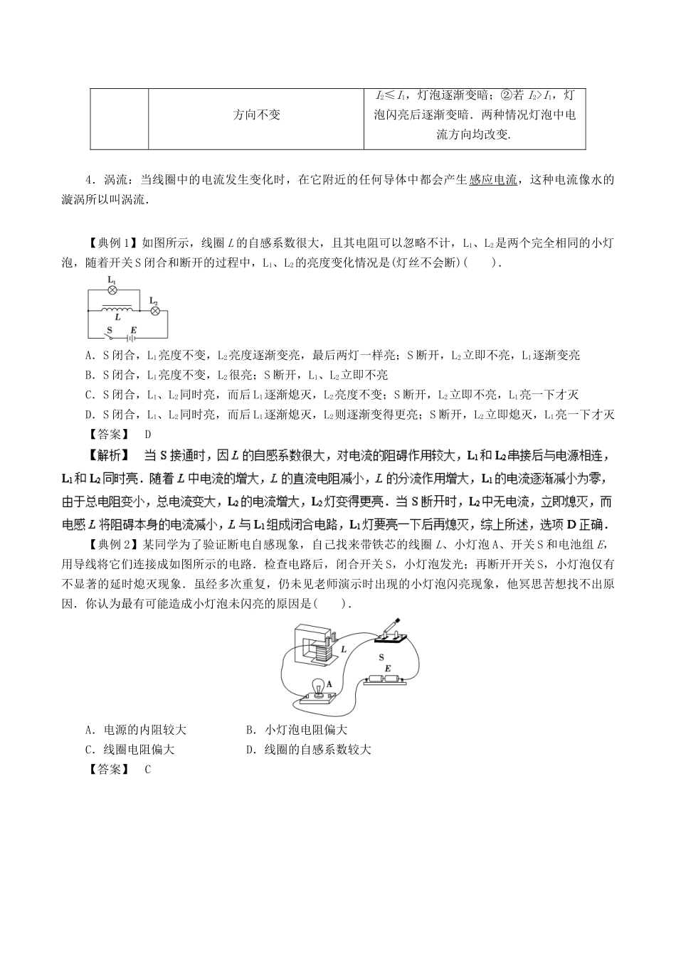高考物理一轮复习 微专题系列之热点专题突破 专题57 通电自感和断电自感 涡流学案-人教版高三全册物理学案_第2页