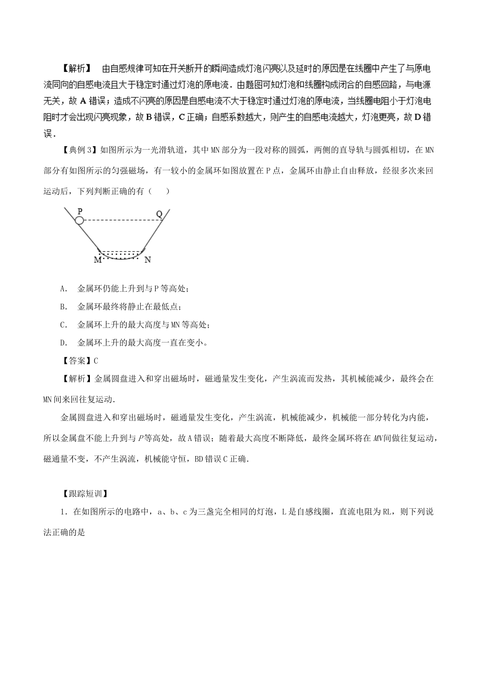 高考物理一轮复习 微专题系列之热点专题突破 专题57 通电自感和断电自感 涡流学案-人教版高三全册物理学案_第3页