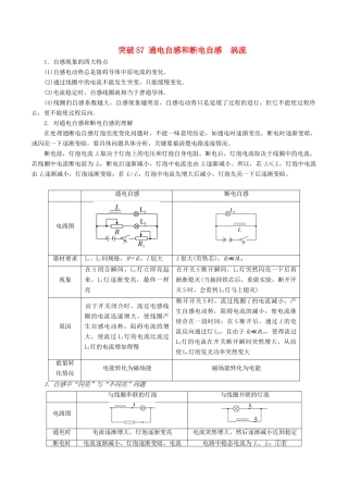 高考物理一轮复习 微专题系列之热点专题突破 专题57 通电自感和断电自感 涡流学案-人教版高三全册物理学案