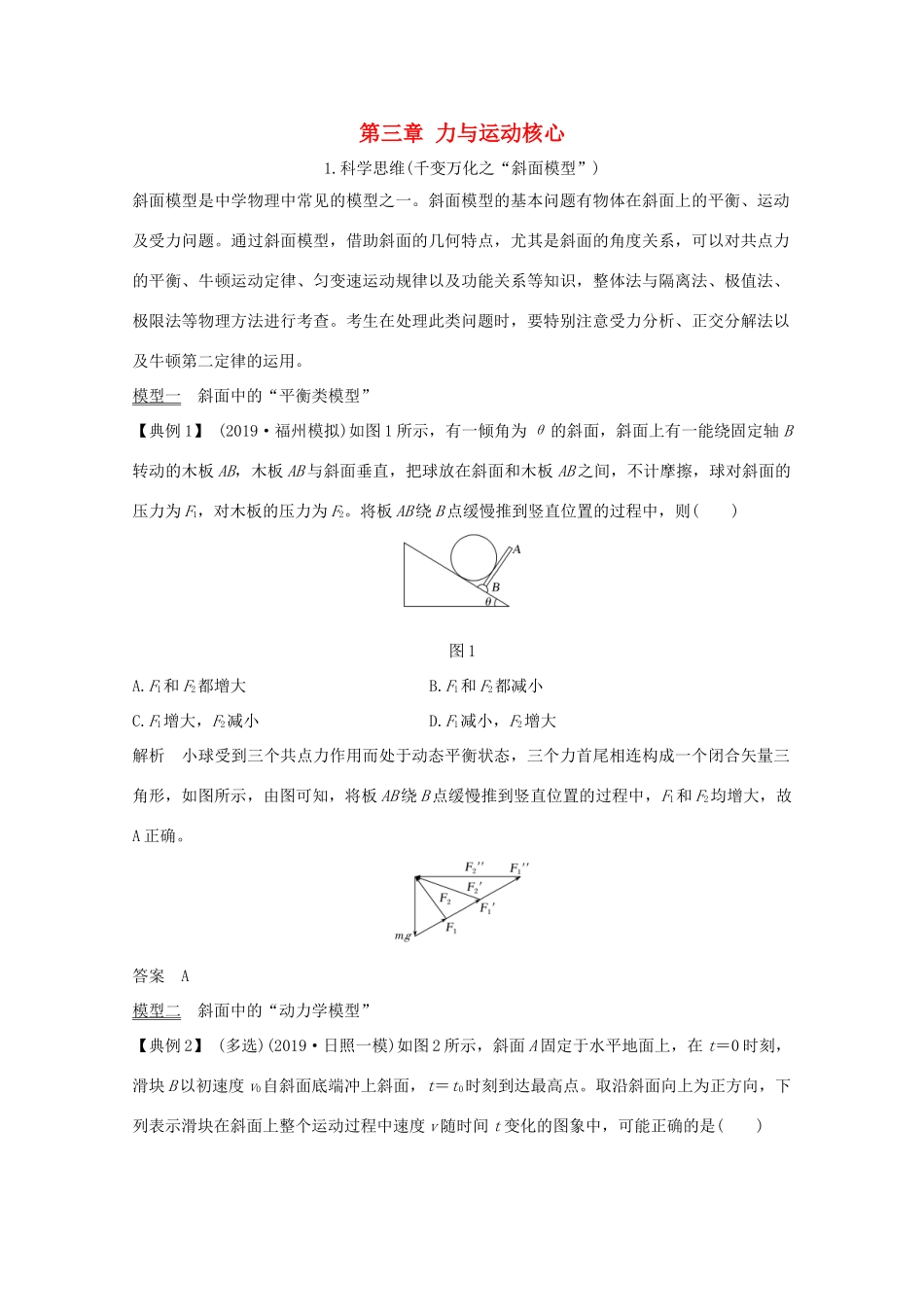 高考物理一轮复习 第三章 力与运动核心素养提升学案 粤教版-粤教版高三全册物理学案_第1页