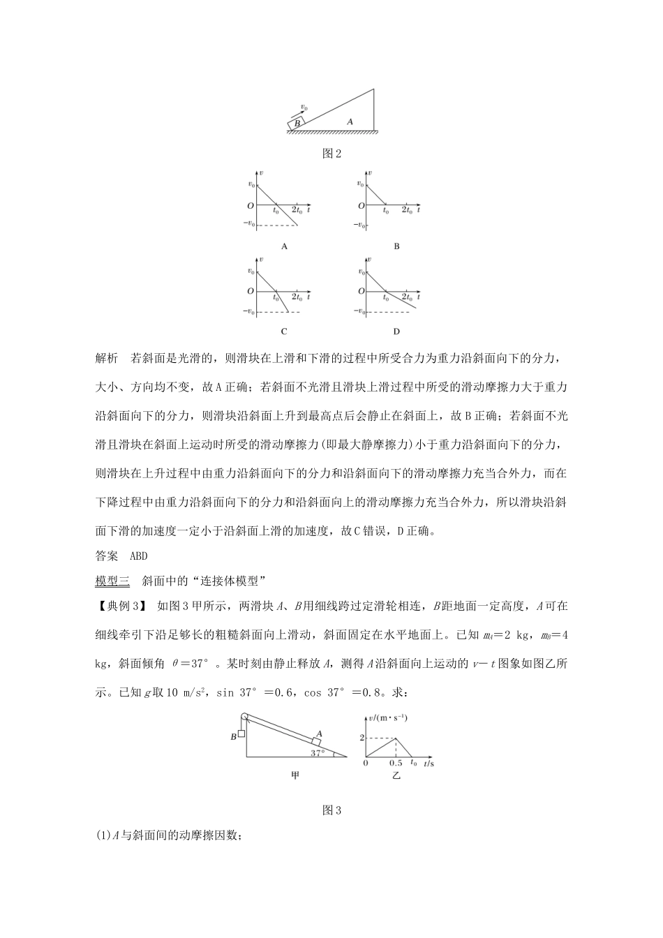 高考物理一轮复习 第三章 力与运动核心素养提升学案 粤教版-粤教版高三全册物理学案_第2页
