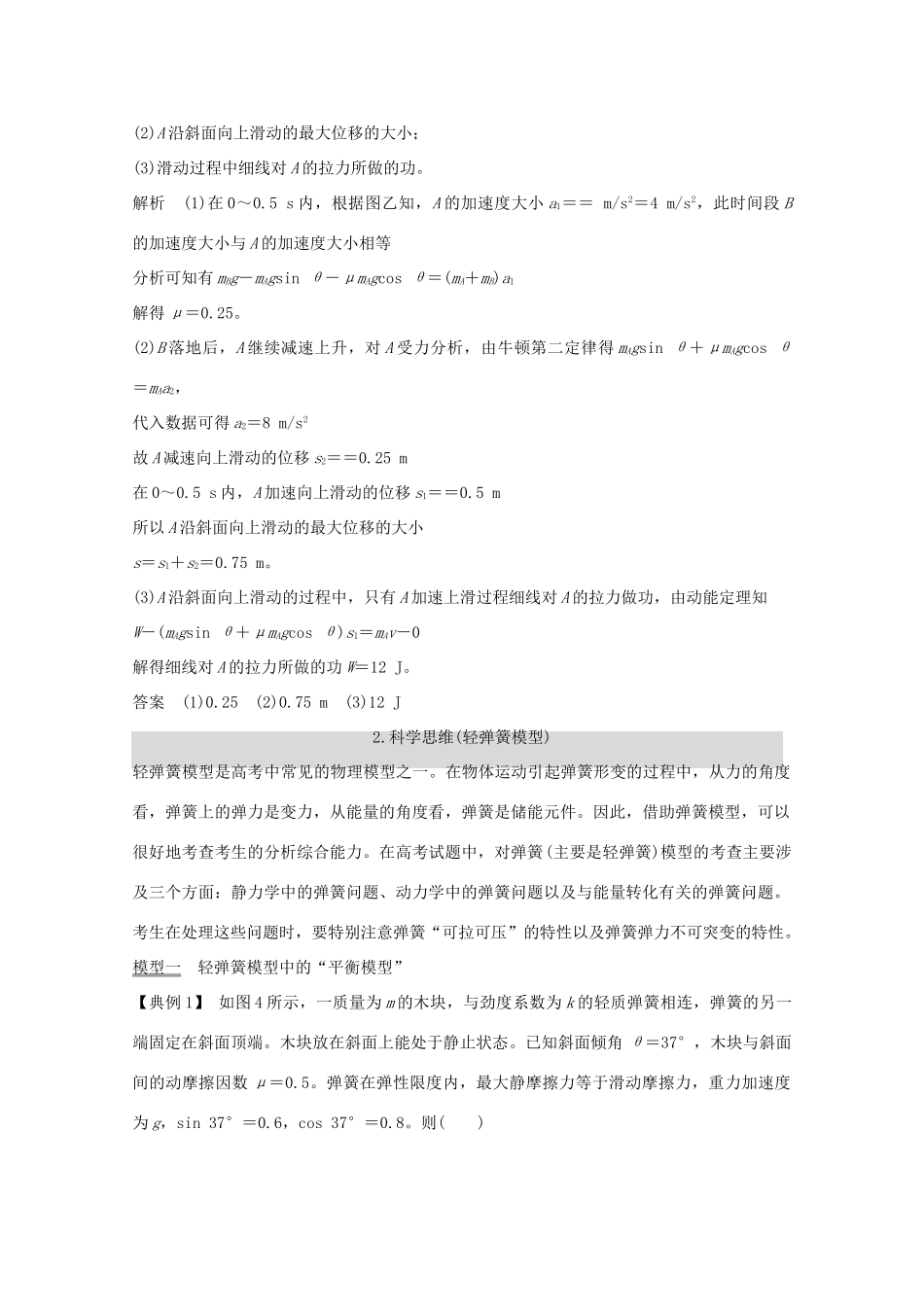 高考物理一轮复习 第三章 力与运动核心素养提升学案 粤教版-粤教版高三全册物理学案_第3页