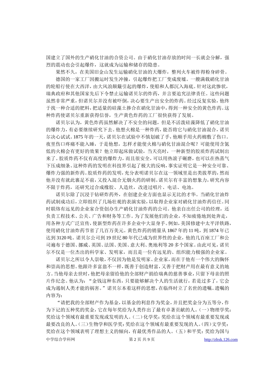 高考物理各类题目素材 (78)_第2页