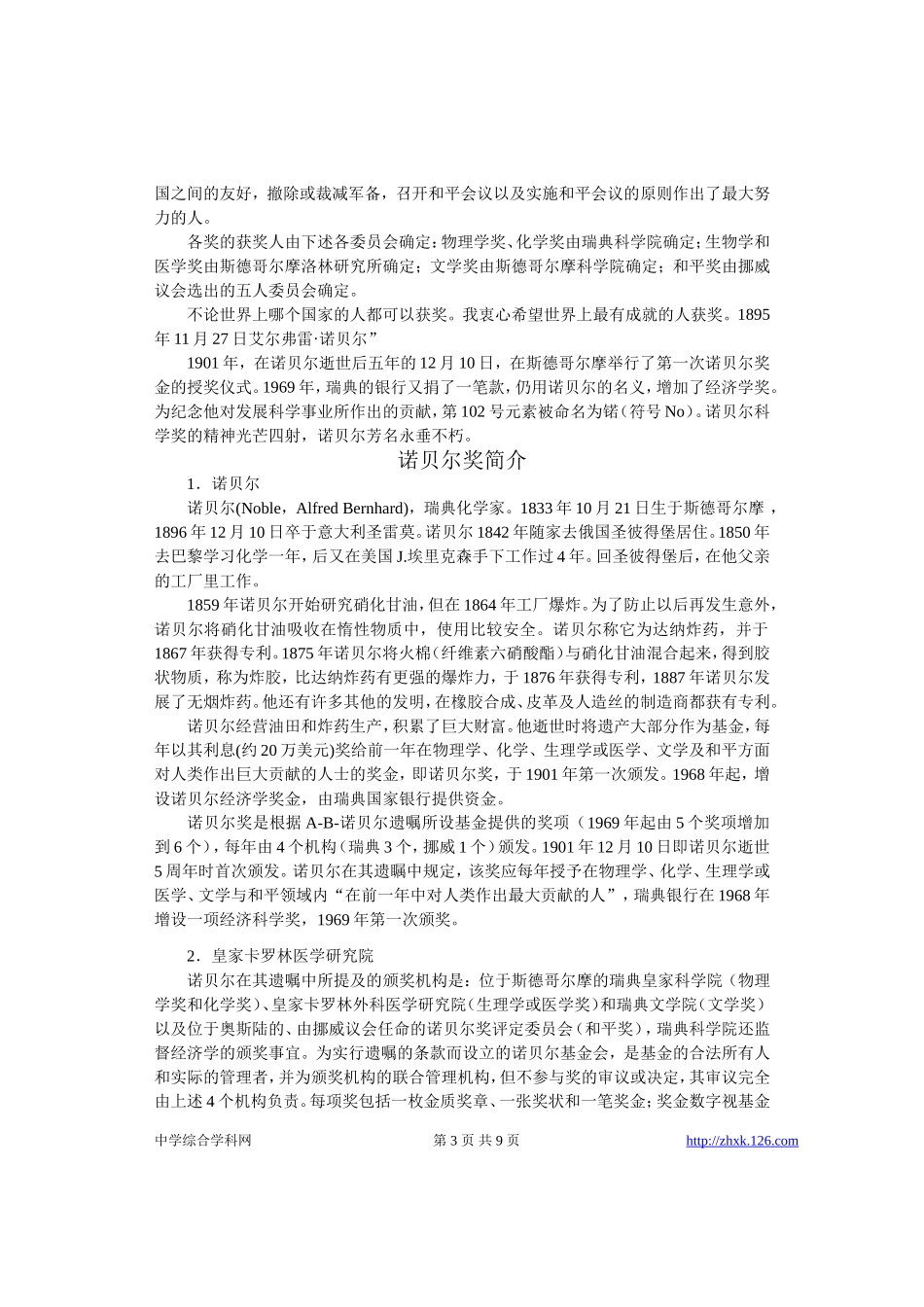 高考物理各类题目素材 (78)_第3页