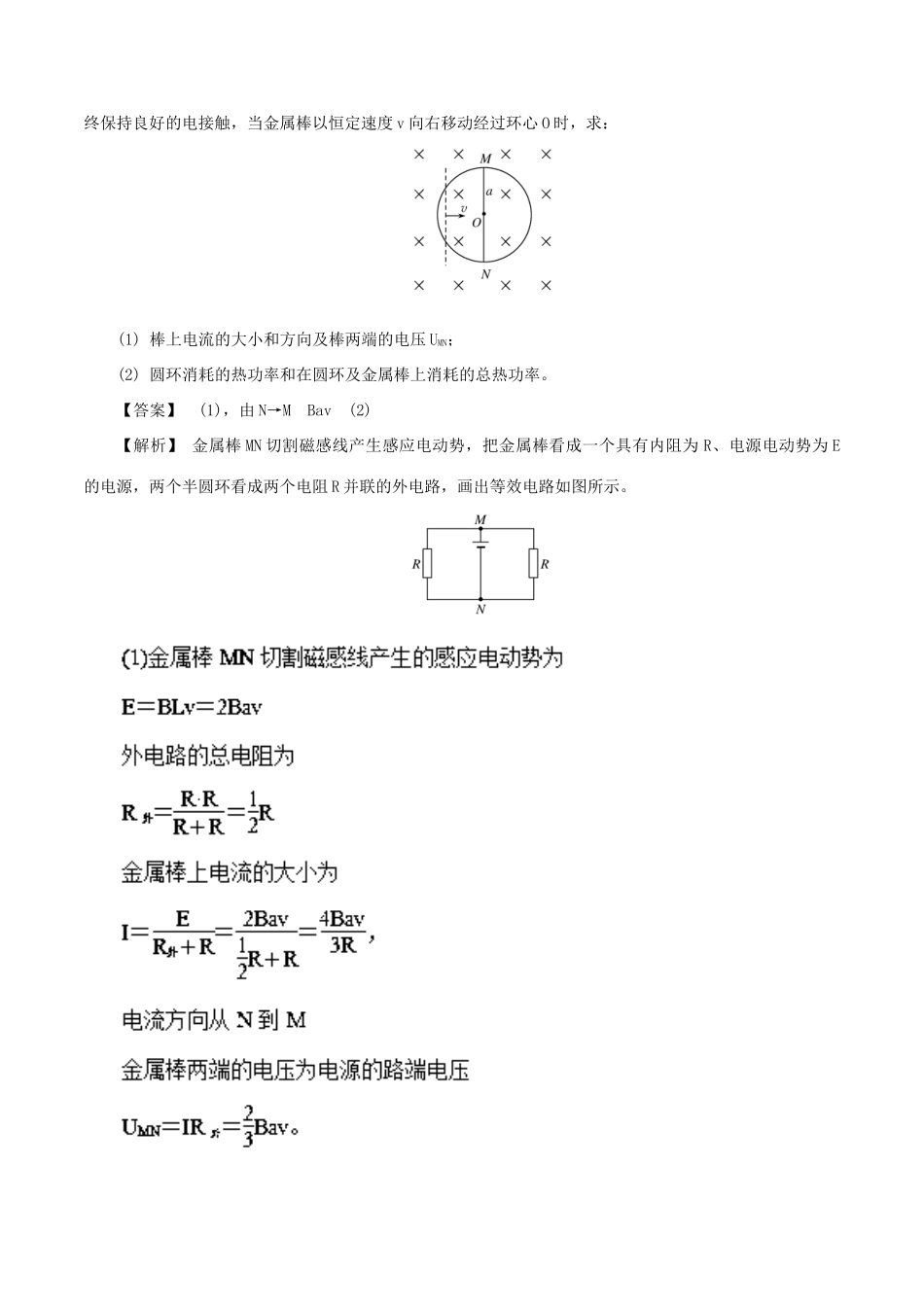 高考物理一轮复习 微专题系列之热点专题突破 专题59 电磁感应中的电路问题学案-人教版高三全册物理学案_第2页
