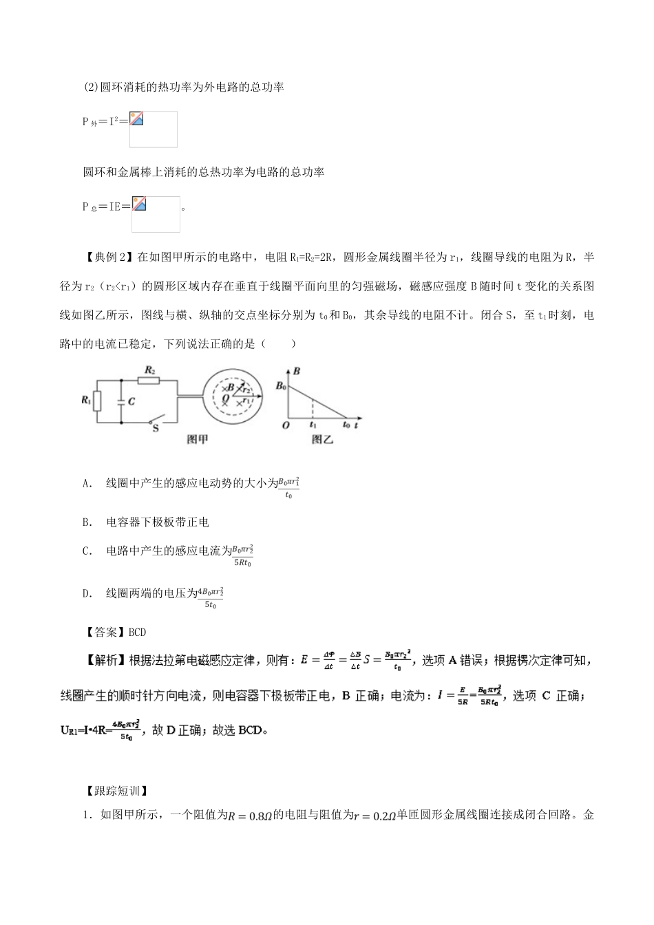 高考物理一轮复习 微专题系列之热点专题突破 专题59 电磁感应中的电路问题学案-人教版高三全册物理学案_第3页