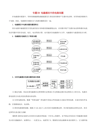 高考物理一轮复习 微专题系列之热点专题突破 专题59 电磁感应中的电路问题学案-人教版高三全册物理学案