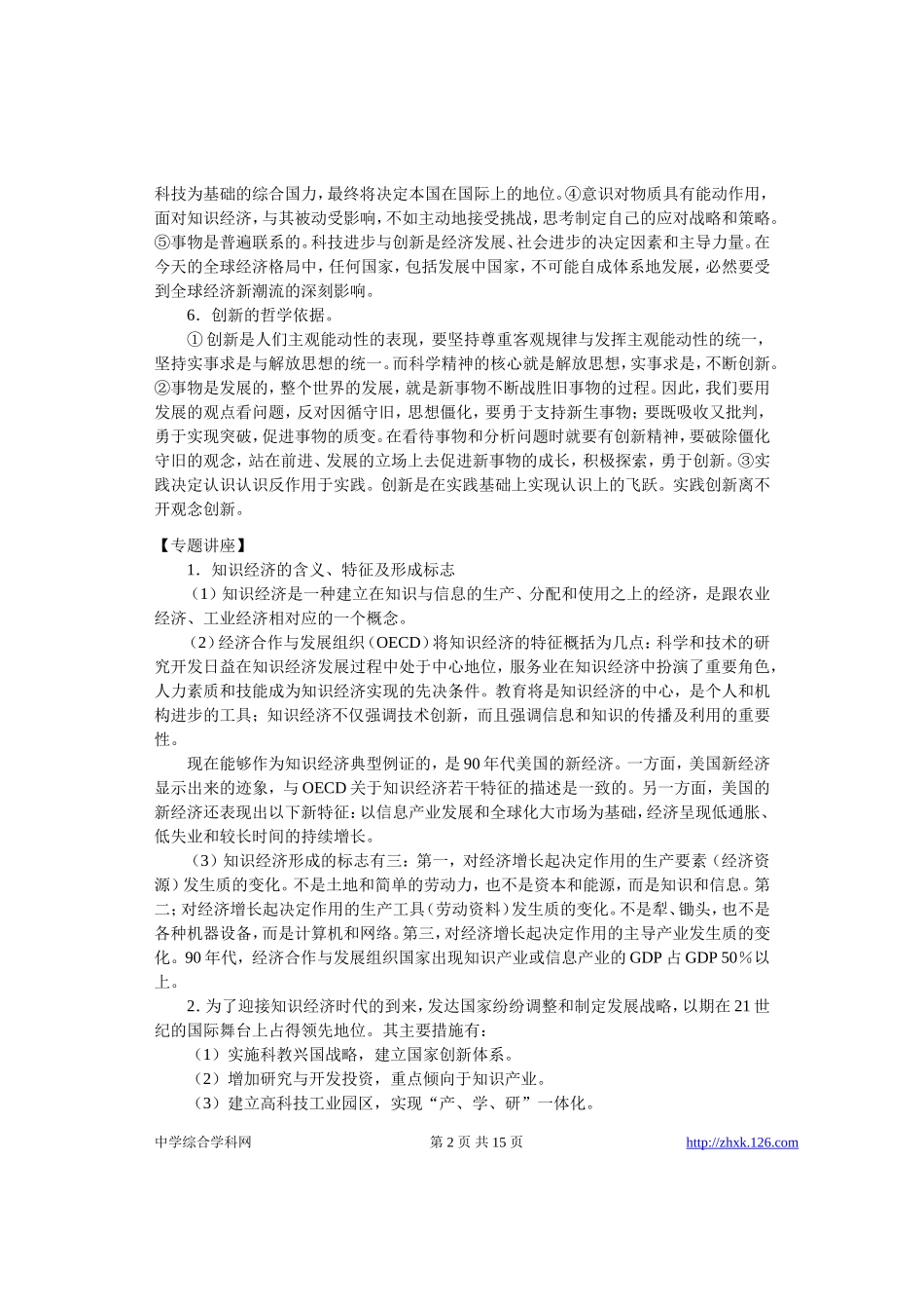 高考物理各类题目素材 (79)_第2页