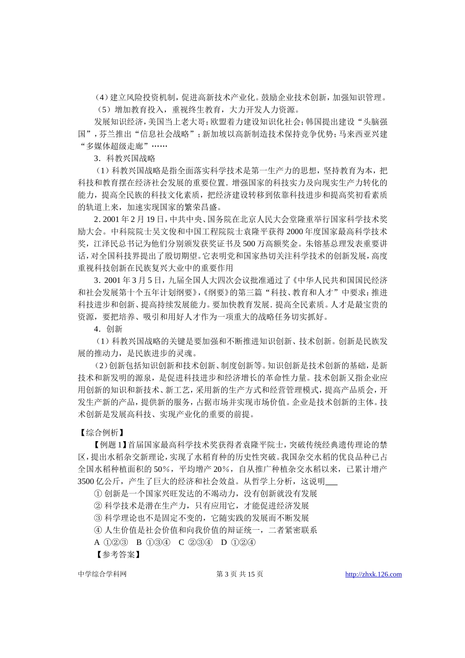 高考物理各类题目素材 (79)_第3页