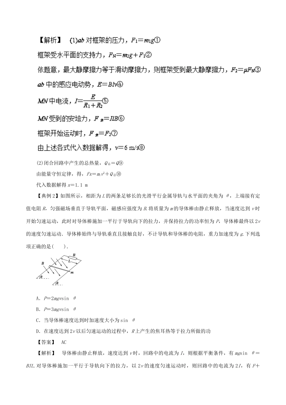 高考物理一轮复习 微专题系列之热点专题突破 专题60 电磁感应中的“杆＋导轨”模型学案-人教版高三全册物理学案_第3页
