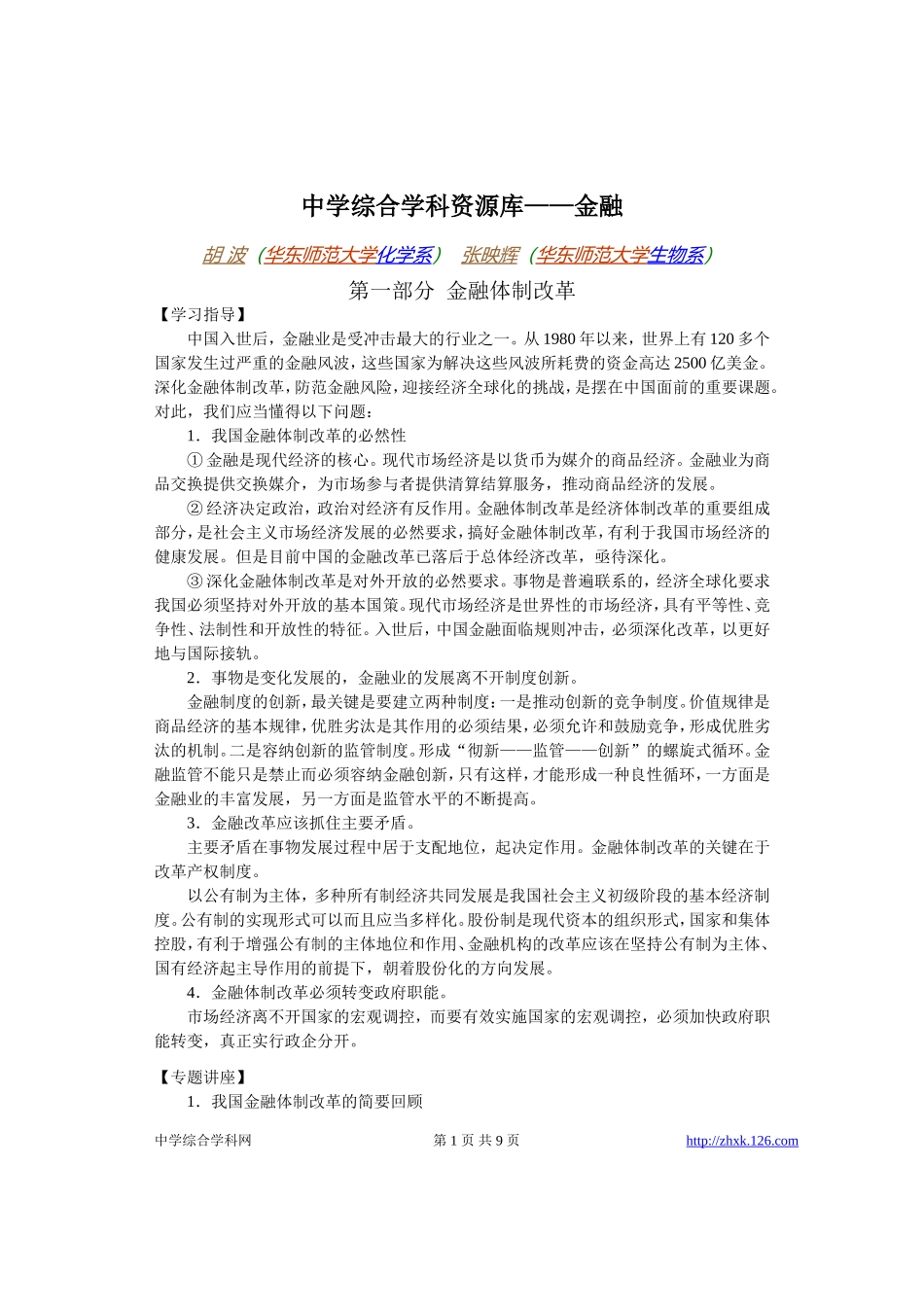 高考物理各类题目素材 (80)_第1页