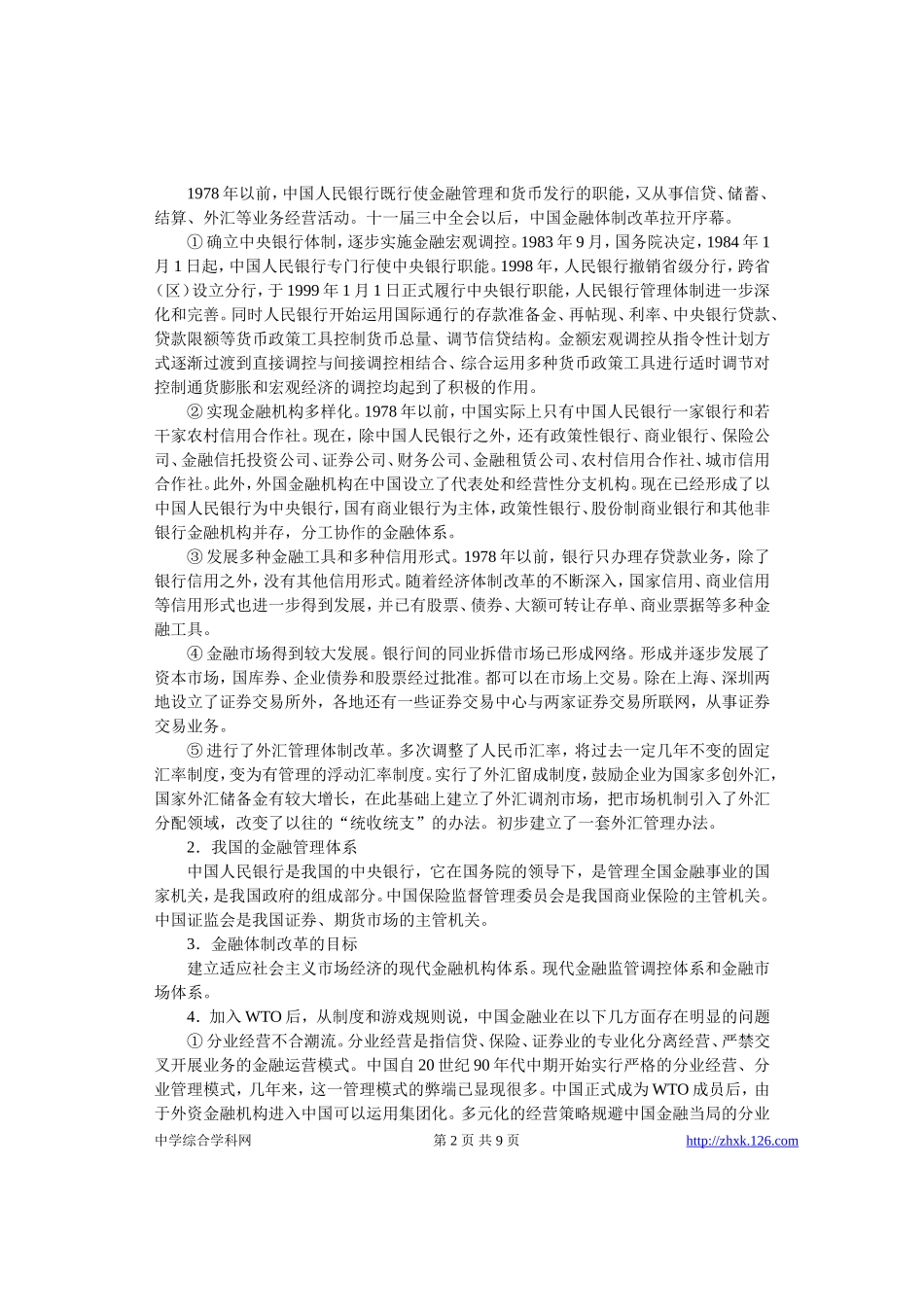 高考物理各类题目素材 (80)_第2页