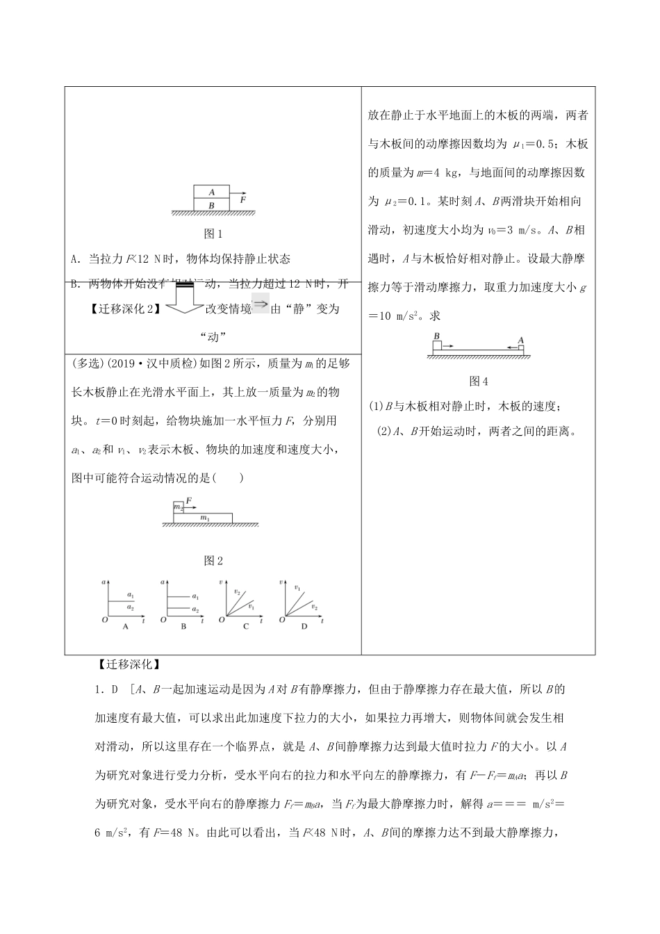 高考物理一轮复习 第三章 牛顿运动定律 从教材走向高考学案作业（含解析）新人教版必修1-新人教版高三必修1物理学案_第2页