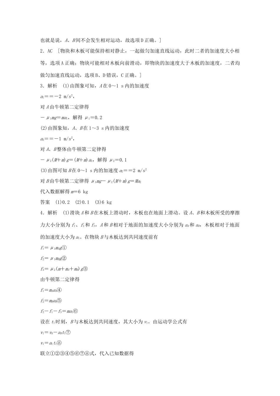 高考物理一轮复习 第三章 牛顿运动定律 从教材走向高考学案作业（含解析）新人教版必修1-新人教版高三必修1物理学案_第3页