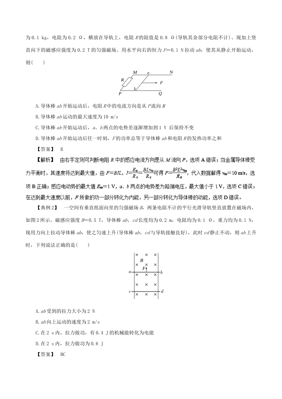 高考物理一轮复习 微专题系列之热点专题突破 专题61 电磁感应中的动力学问题学案-人教版高三全册物理学案_第2页