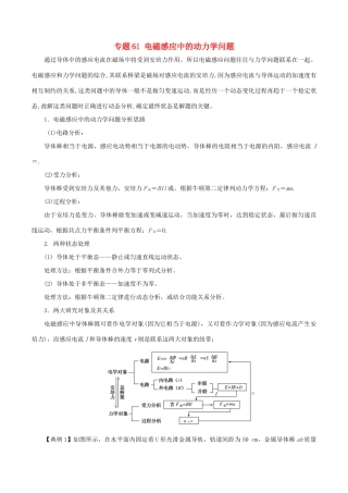 高考物理一轮复习 微专题系列之热点专题突破 专题61 电磁感应中的动力学问题学案-人教版高三全册物理学案