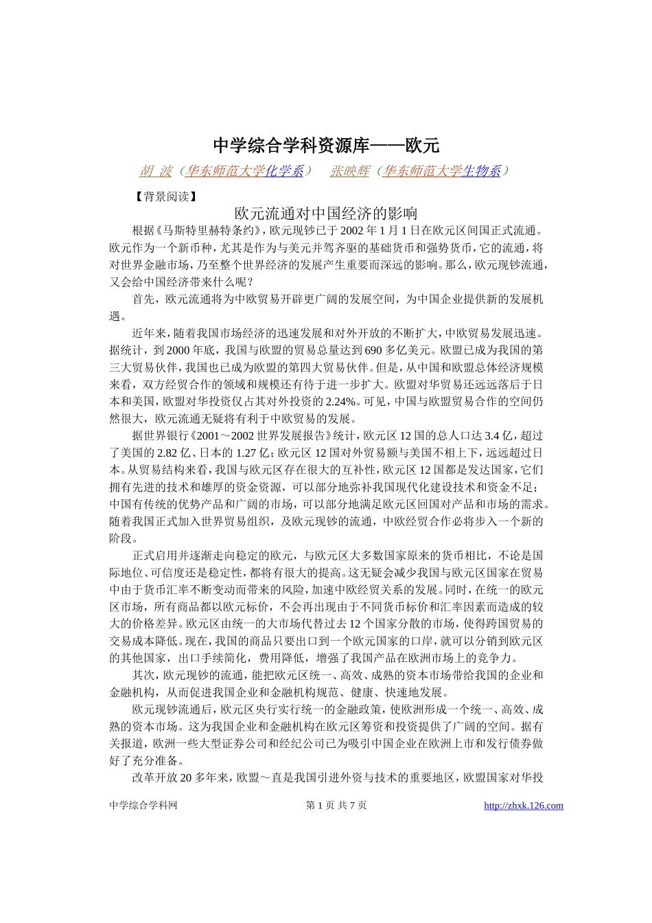 高考物理各类题目素材 (81)_第1页