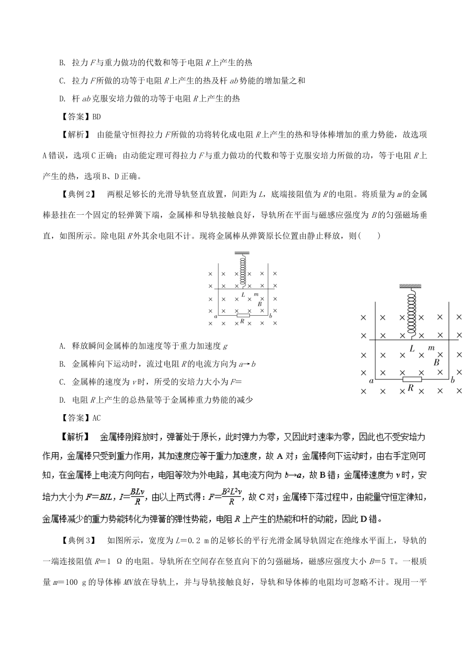 高考物理一轮复习 微专题系列之热点专题突破 专题62 电磁感应中的能量问题学案-人教版高三全册物理学案_第2页