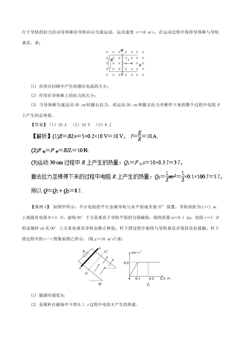 高考物理一轮复习 微专题系列之热点专题突破 专题62 电磁感应中的能量问题学案-人教版高三全册物理学案_第3页
