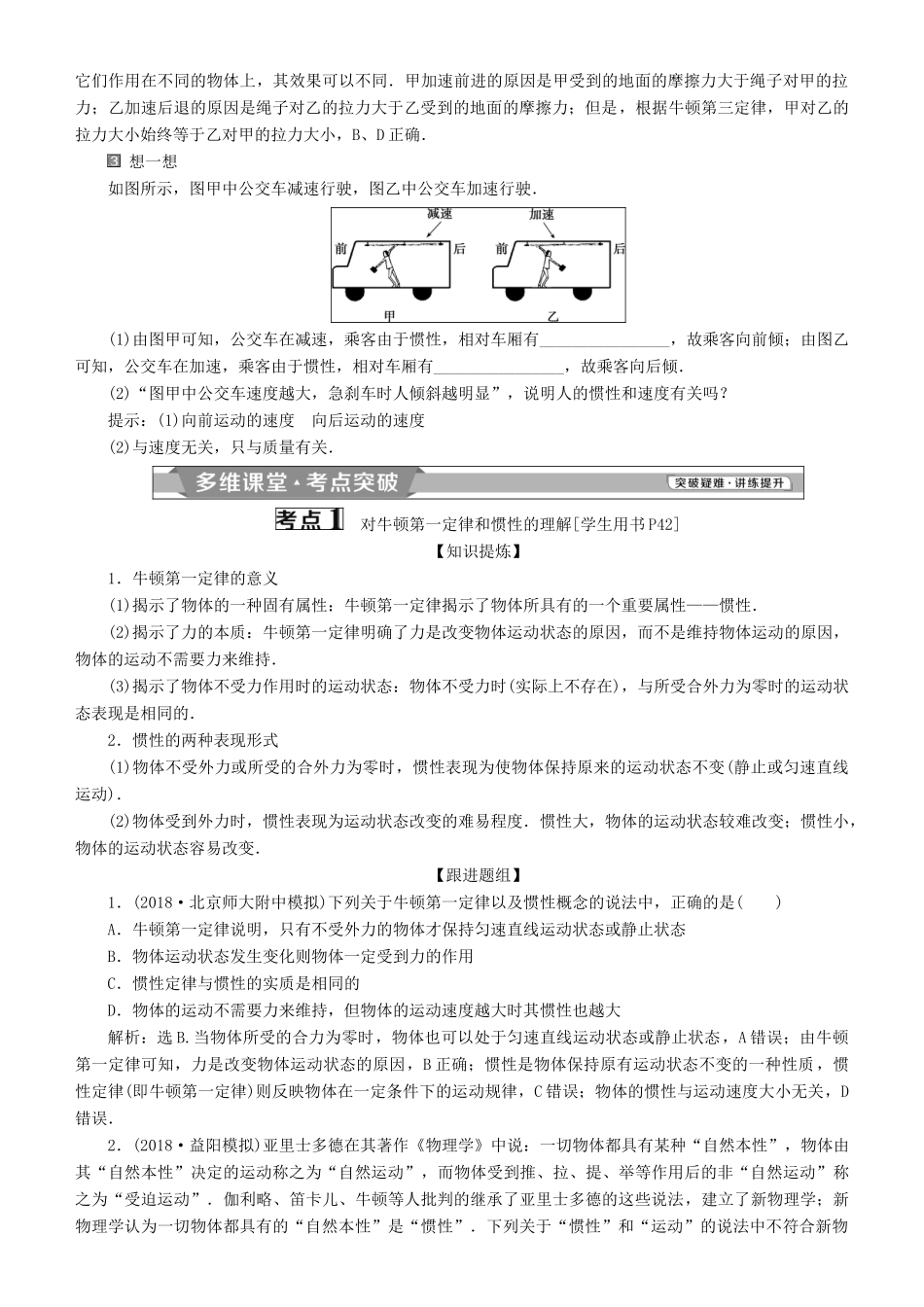 高考物理一轮复习 第三章 牛顿运动定律 第1讲 牛顿第一、第三定律学案-人教版高三全册物理学案_第2页